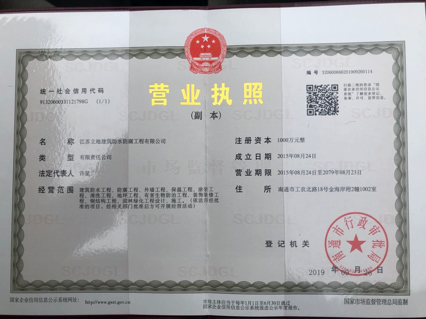 南通專業防水.jpg